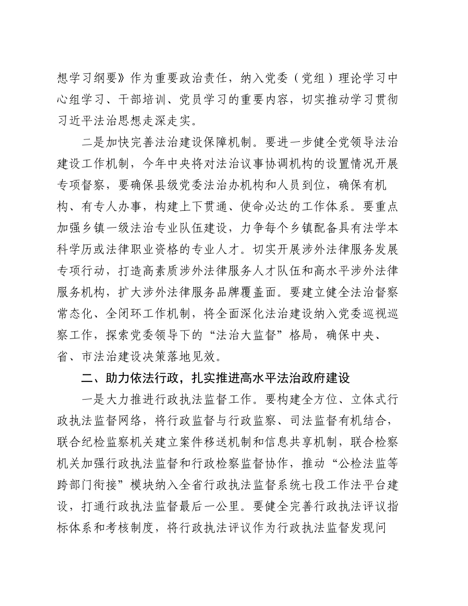 在全县司法行政工作会议上的讲话提纲_第2页