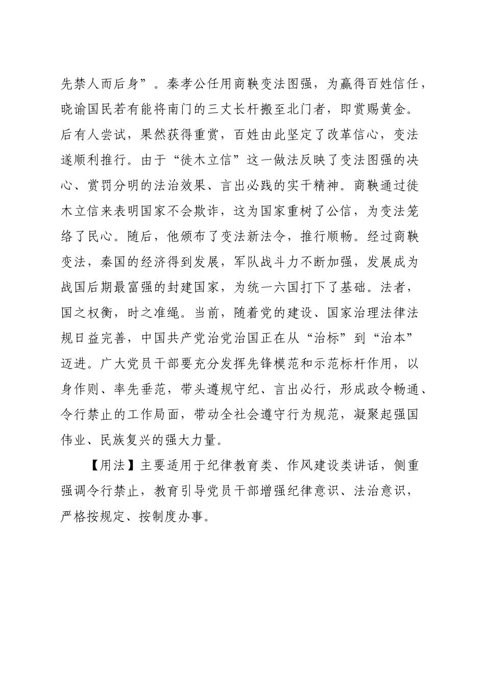 【写材料用典】若法令不明，赏罚不信，金之不止，鼓之不进，虽有百万，何益于用_第2页