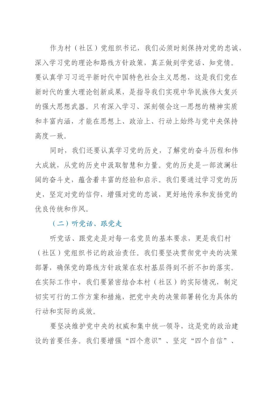 在全县村（社区）党组织书记学习贯彻党的二十届三中全会精神专题培训班上的讲话_第2页