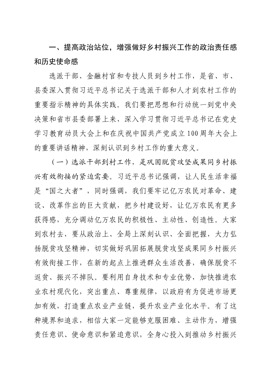 在全县第X批选派干部培训班开班式上的讲话（4969字）_第2页