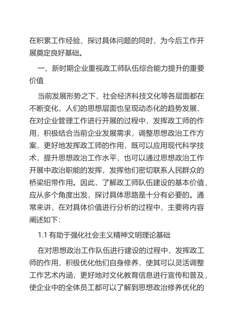 【讲义文稿】企业政工师如何提升自身修养与工作艺术探究_第2页