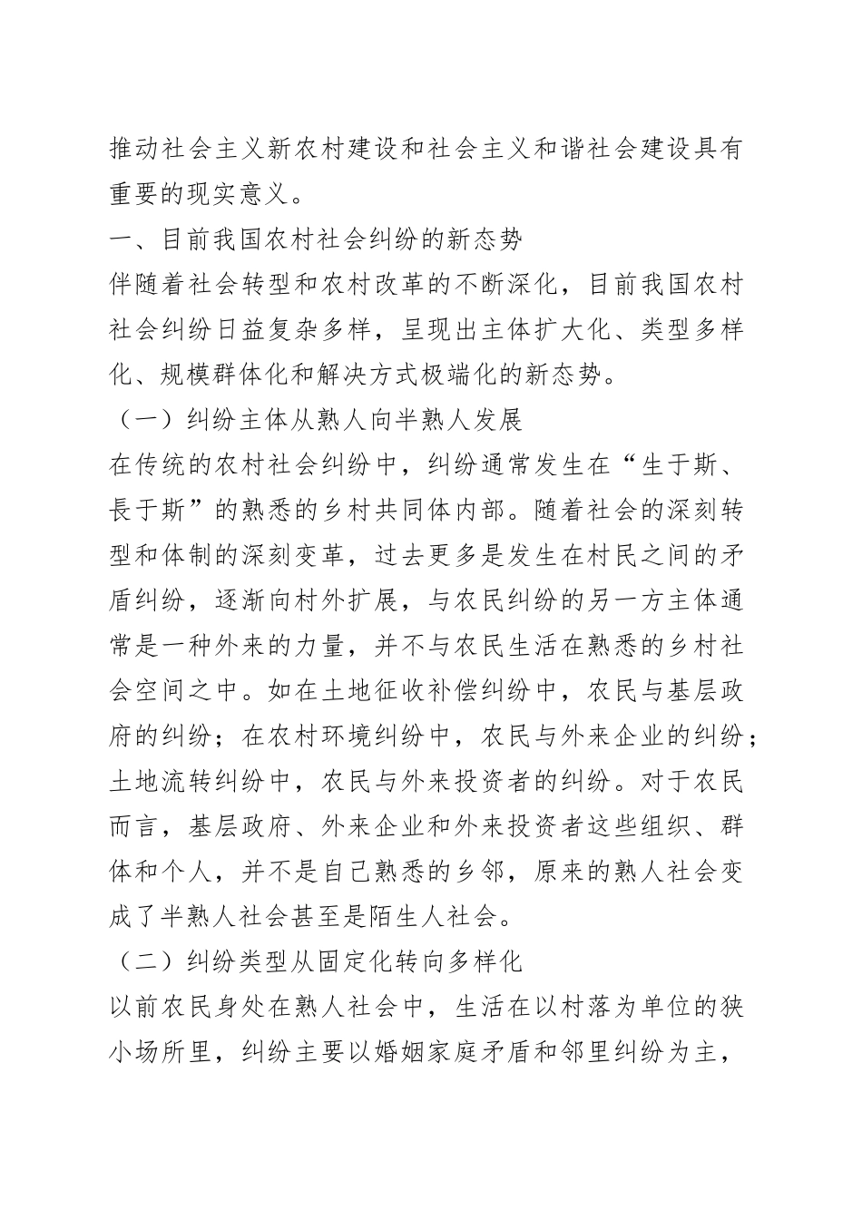 【讲义文稿】农村社会纠纷：新态势、制度根源与化解机制_第2页