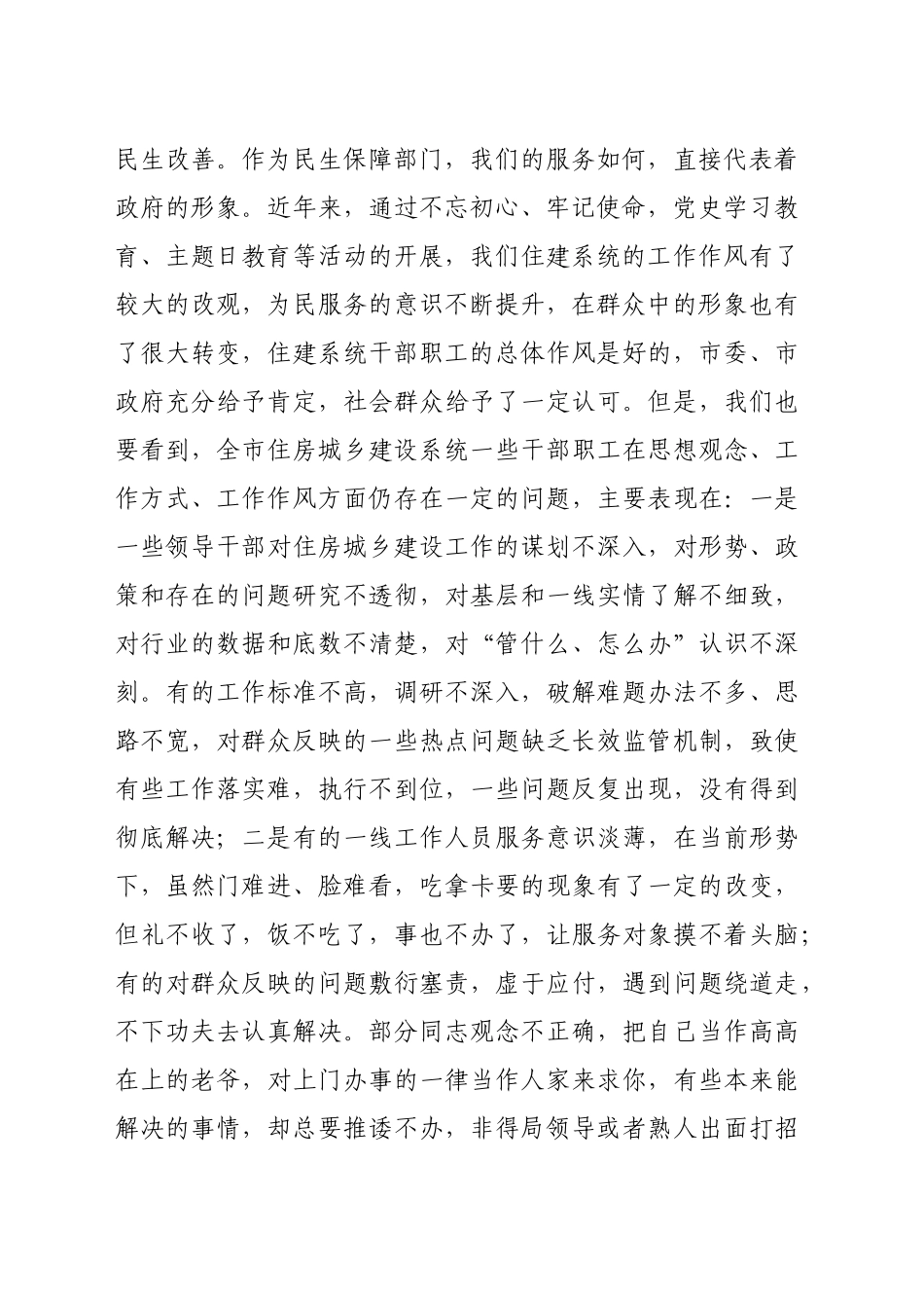 市住建局作风建设动员会讲话（5167字）_第2页