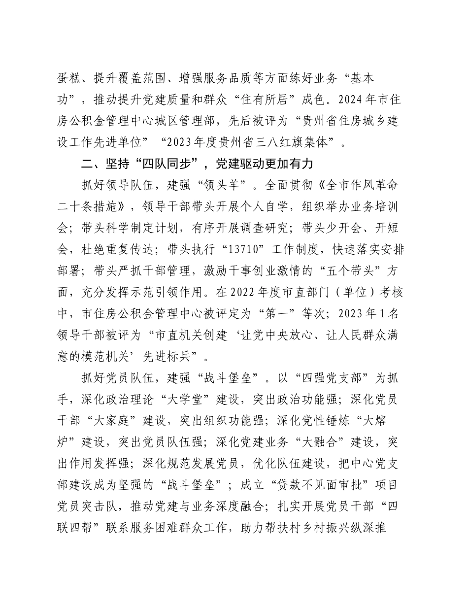 市住房公积金管理中心主任在机关党建特色品牌创建工作会议上的交流发言_第2页