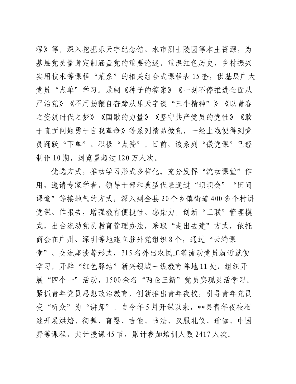 在全市党课宣讲工作交流推进会上的汇报发言_第2页