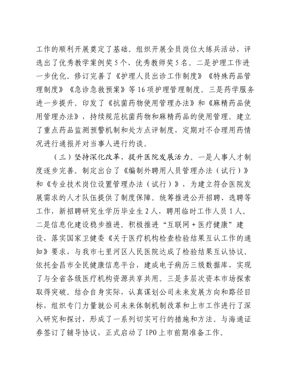 市医院2024年第三季度工作总结_第2页