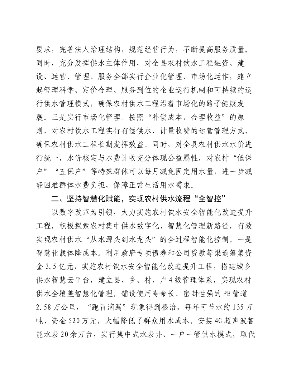 在全市农村供水保障工作推进会上的交流发言_第2页