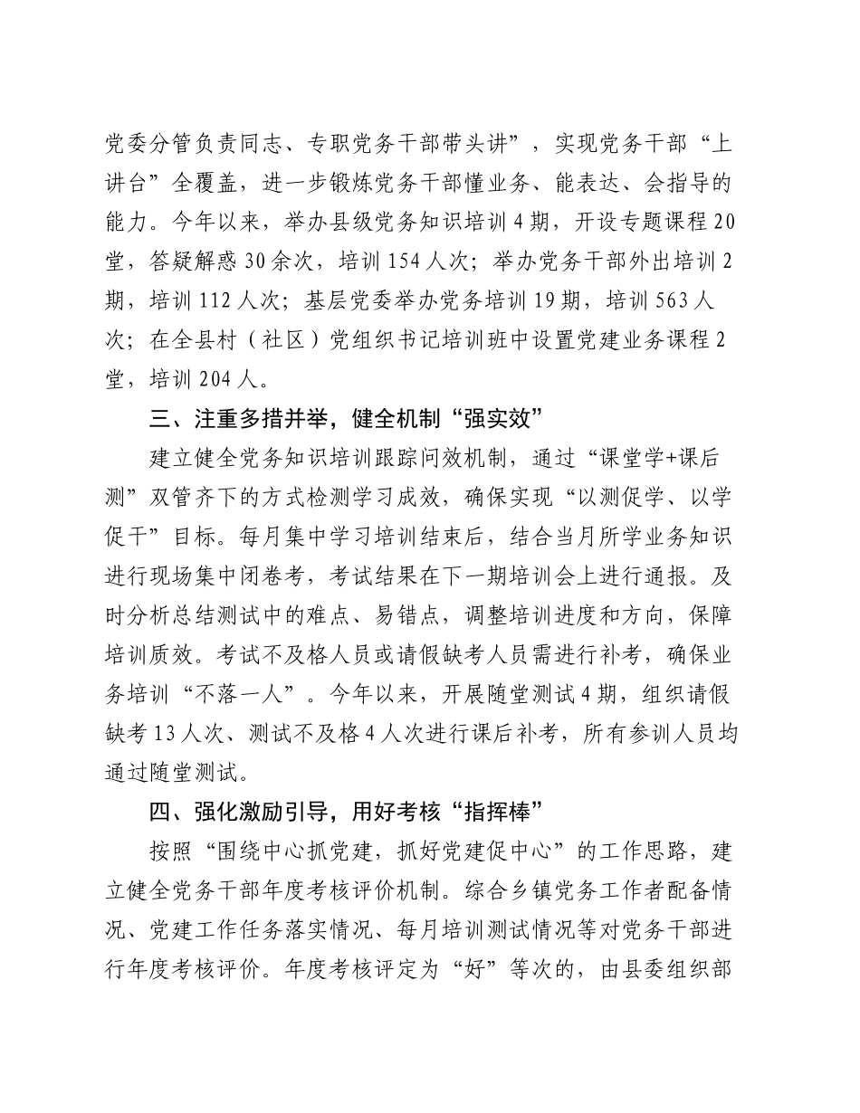 交流发言：党务干部“上讲台”，迸发学习“新气象”_第2页