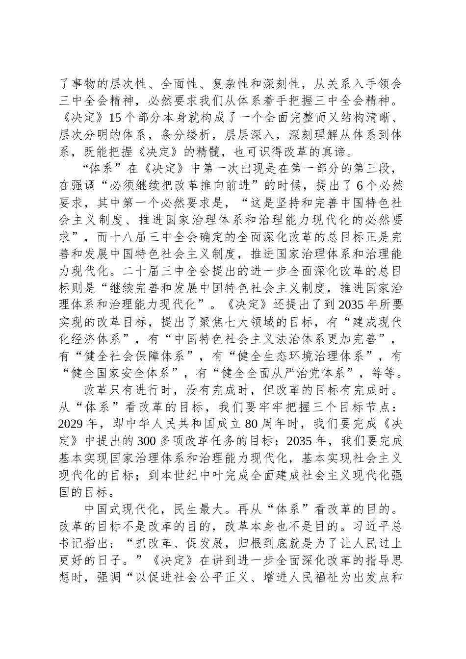 从“体系”把握党的二十届三中全会精神_第2页