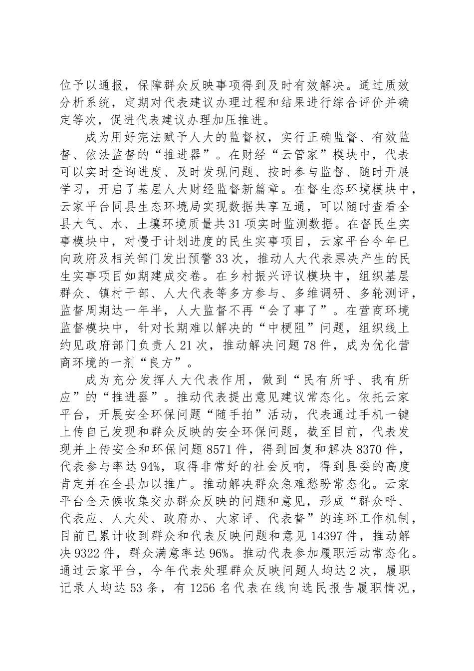 在全市数字人大建设重点任务推进会上的汇报发言_第2页