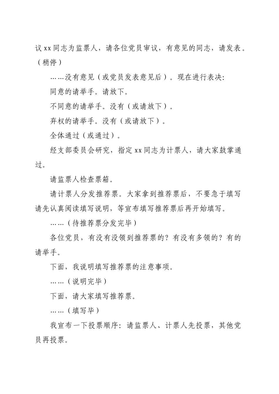 党员推荐入党积极分子主持词（1014字）_第2页