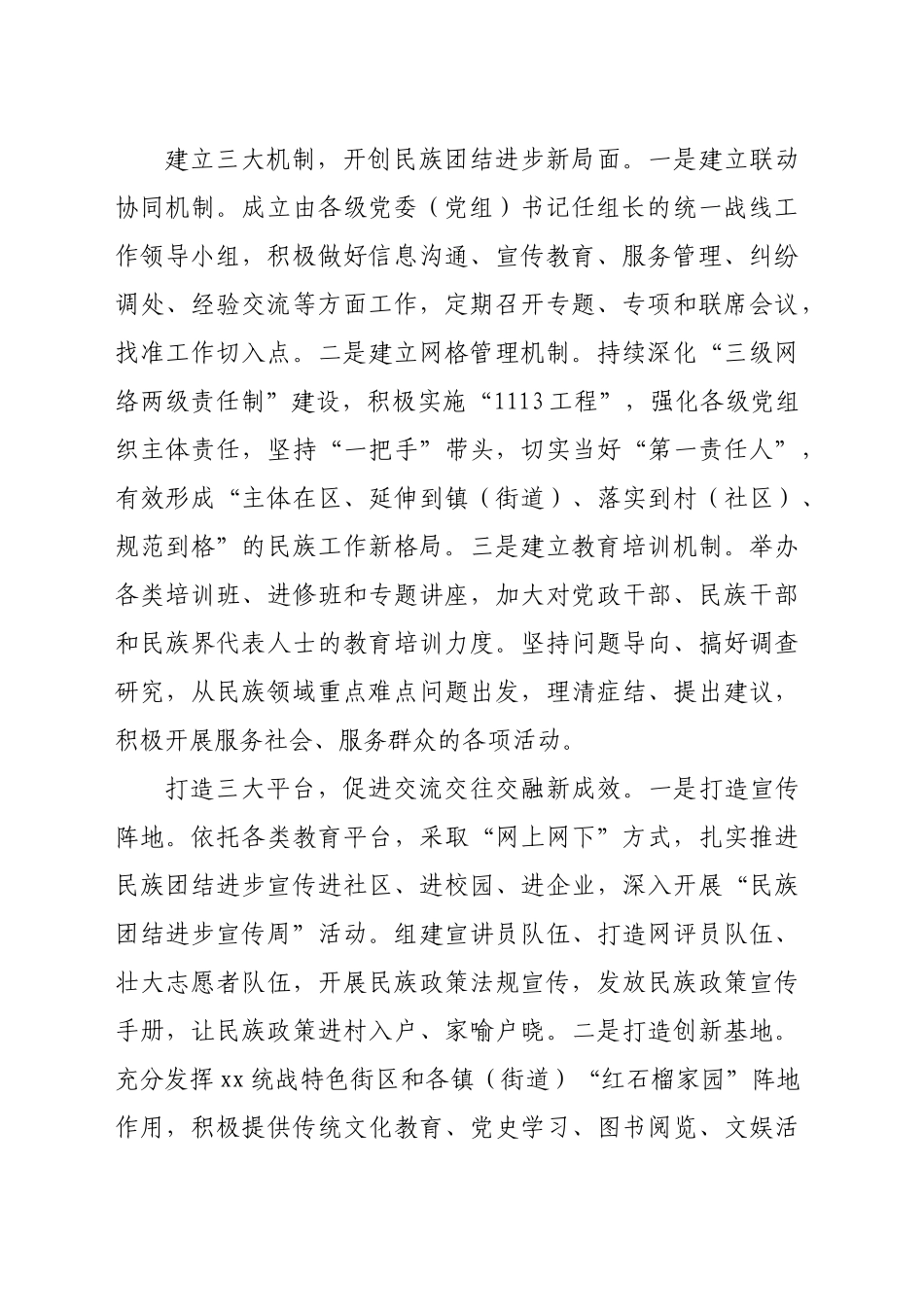 在全市民族团结进步创建工作现场推进会上的汇报发言（1628字）_第2页