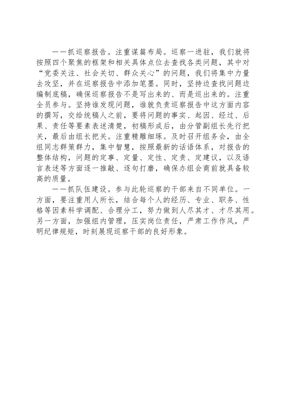 市委巡察工作业务培训学员心得体会：以“五抓”全面提升本轮巡察质效_第2页