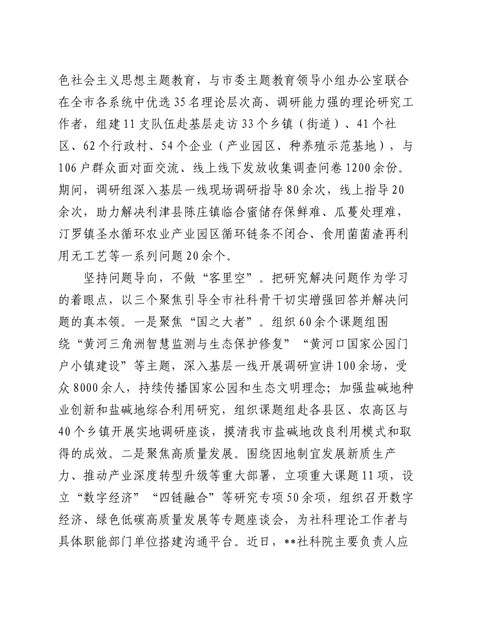 在全市群团改革工作推进会上的汇报发言_第2页