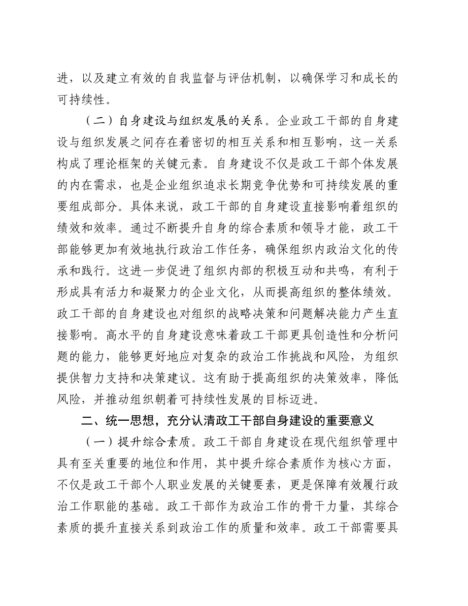 党委书记在2024年企业政工干部素质培养专题推进会上的讲话（4021字） (1)_第2页