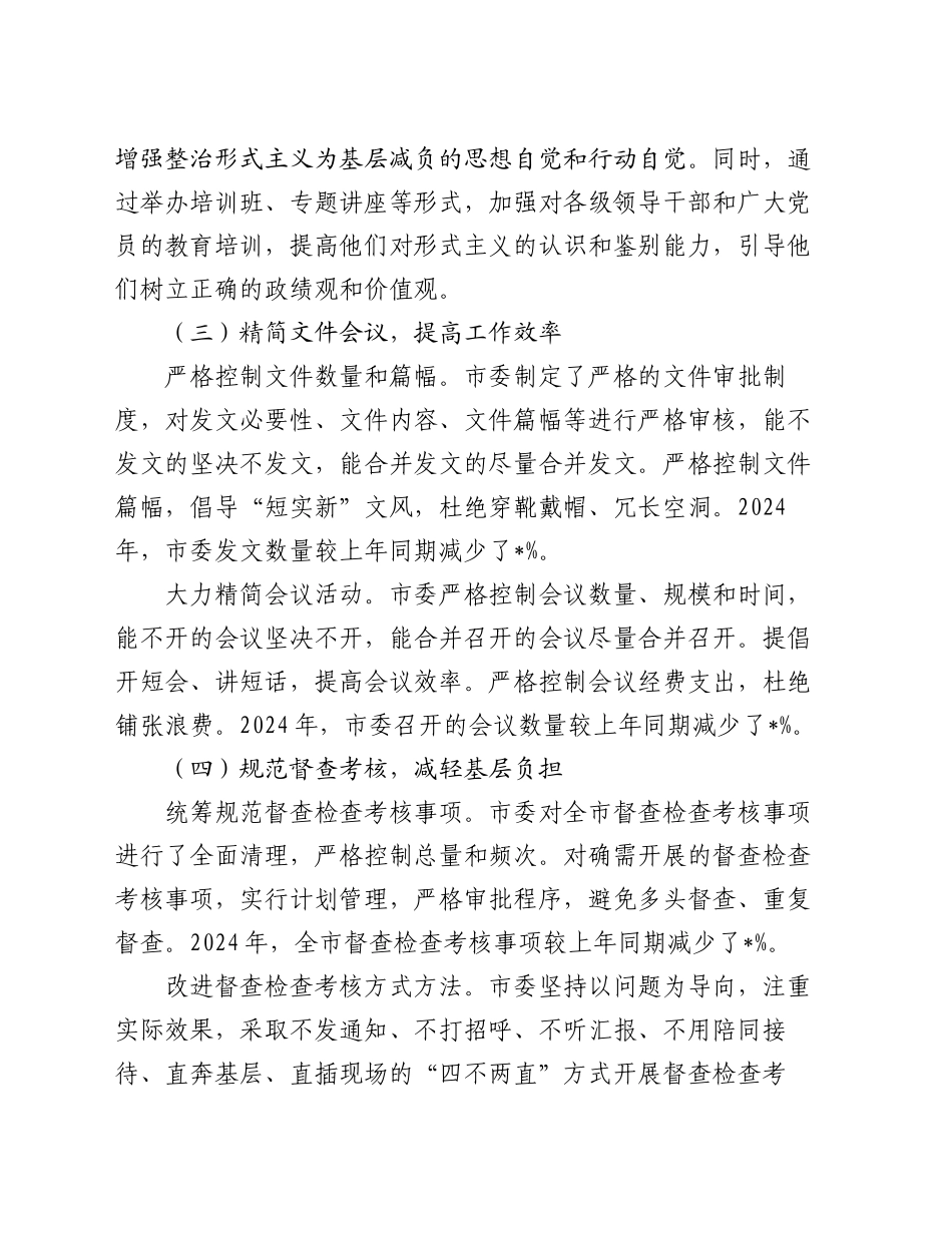 市委整治形式主义为基层减负工作情况汇报_第2页