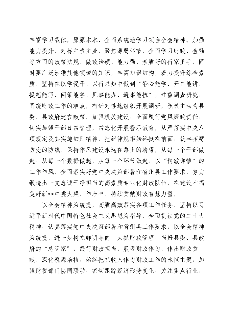 在全市财政干部学习贯彻党的二十届三中全会精神专题研讨班上的交流发言_第2页