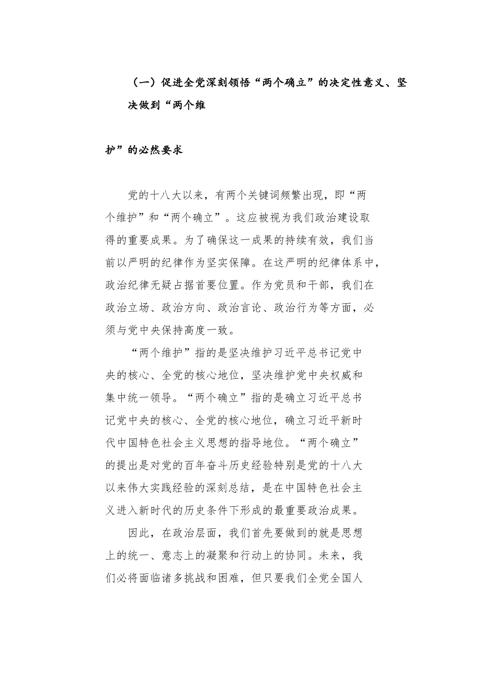 党课讲稿：以党规党纪校正思想行动 推动全面从严治党（6700字,32张）_第2页