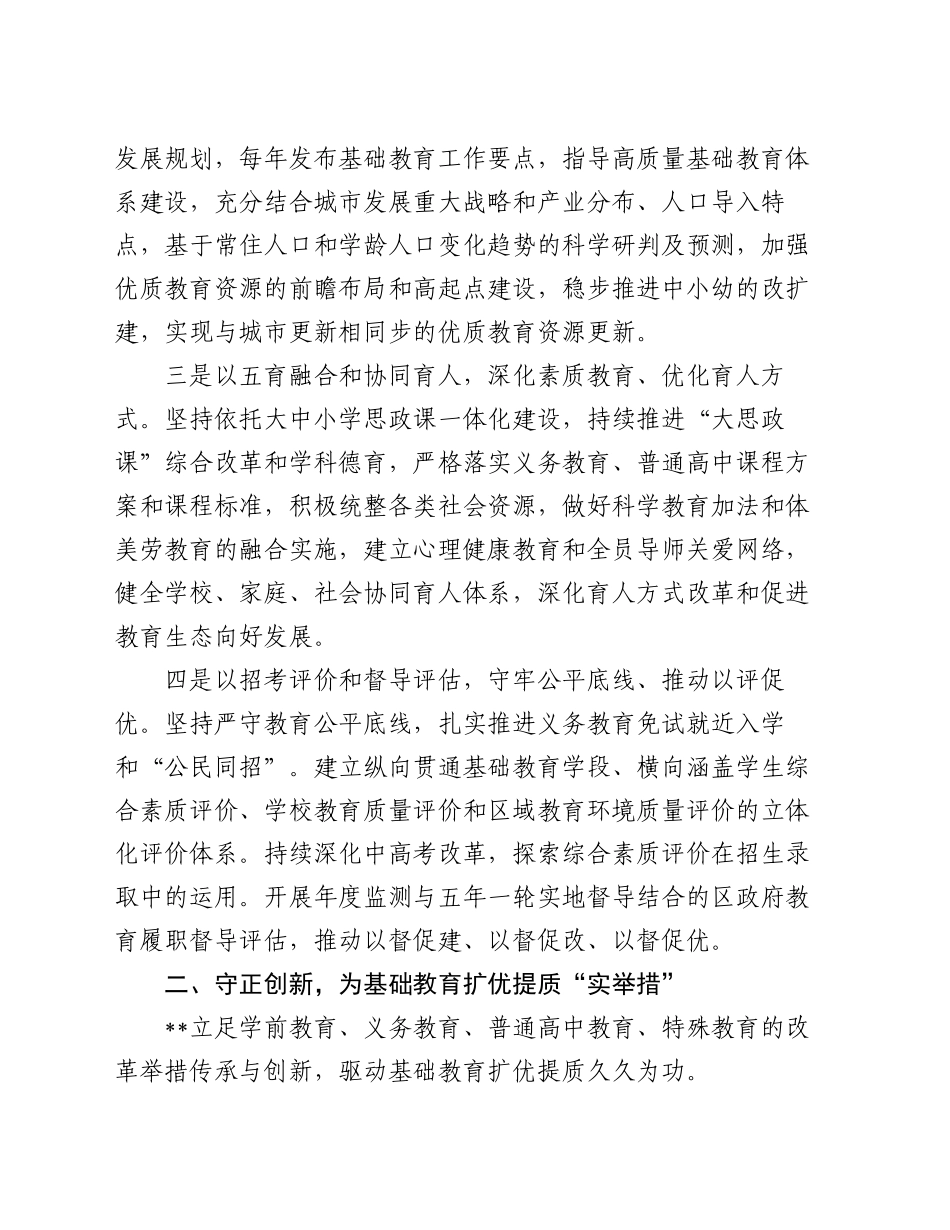 在全省基础教育改革发展推进会上的汇报发言_第2页