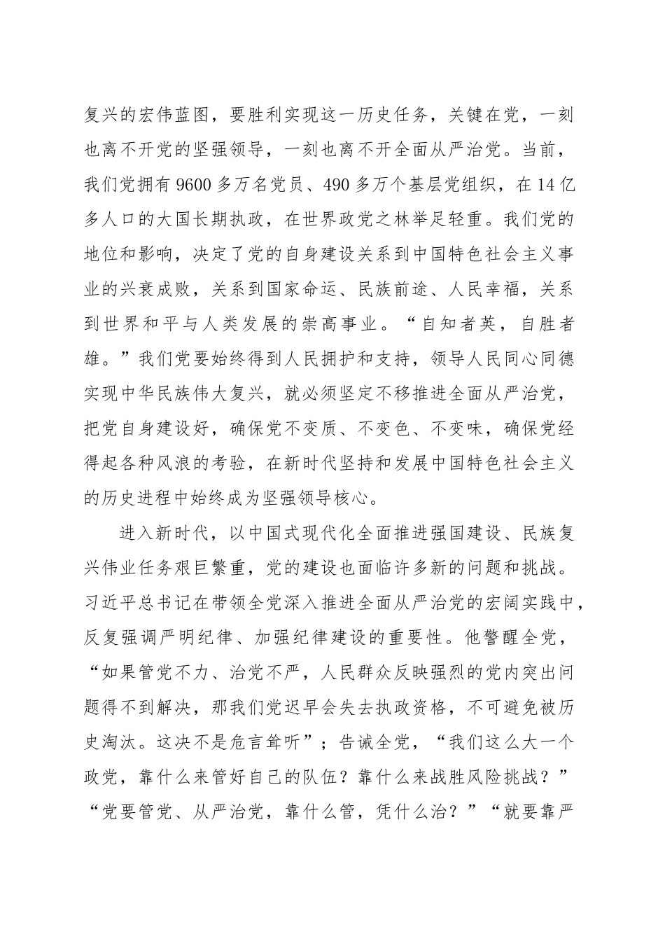 党课讲稿：党纪建设、严明党的纪律重要论述专题党课（6500字，24张）_第2页