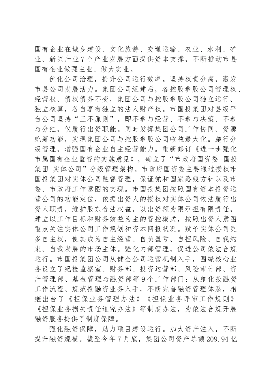 在全省融资平台整合升级工作推进会上的汇报发言_第2页