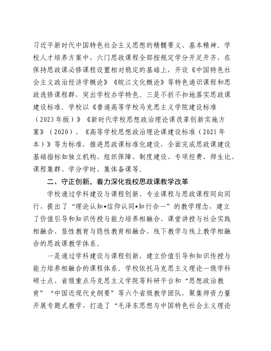 市属高校思政课建设工作总结（学校）_第2页