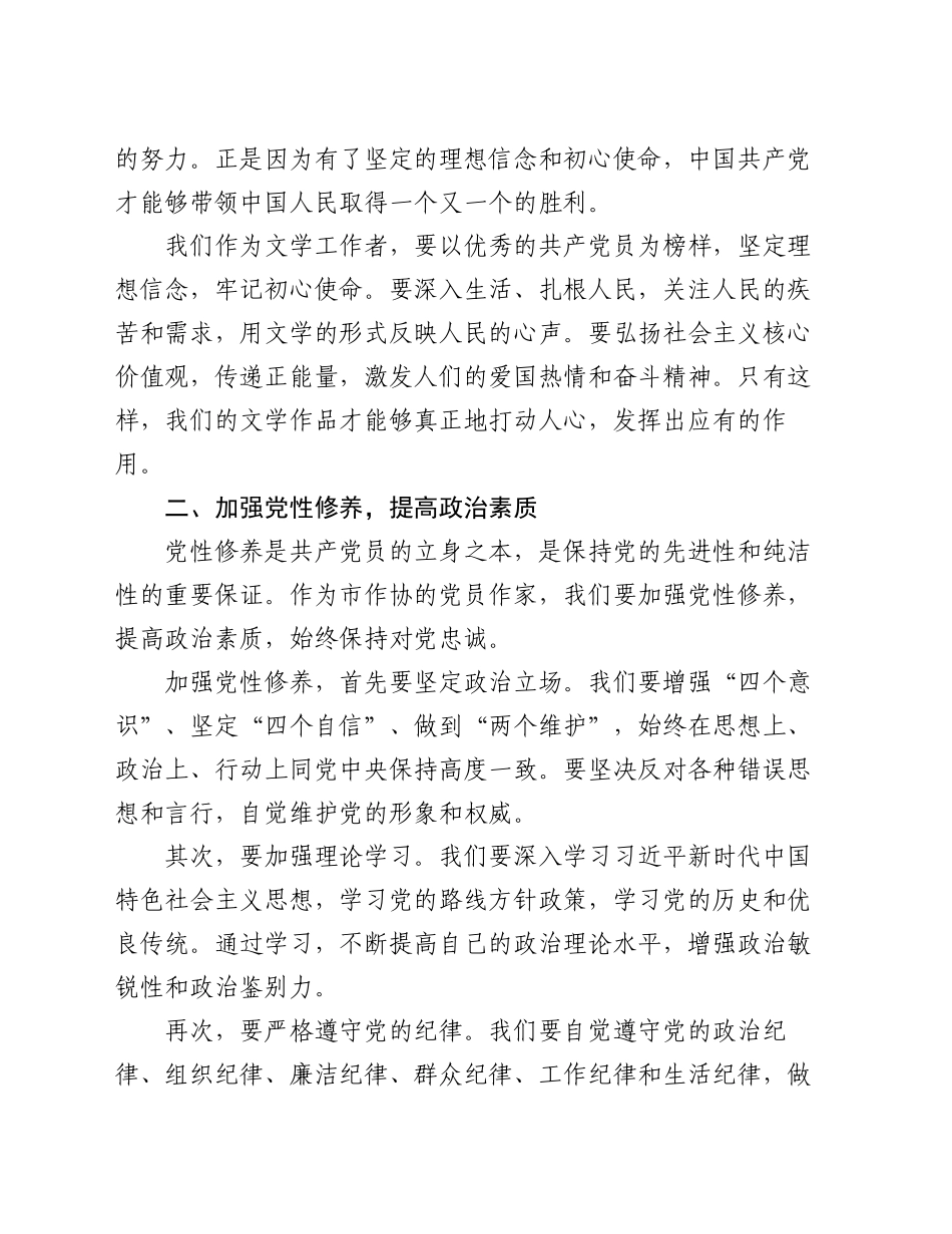 党课讲稿：坚定信仰，担当使命 —— 在文学之路上践行初心_第2页
