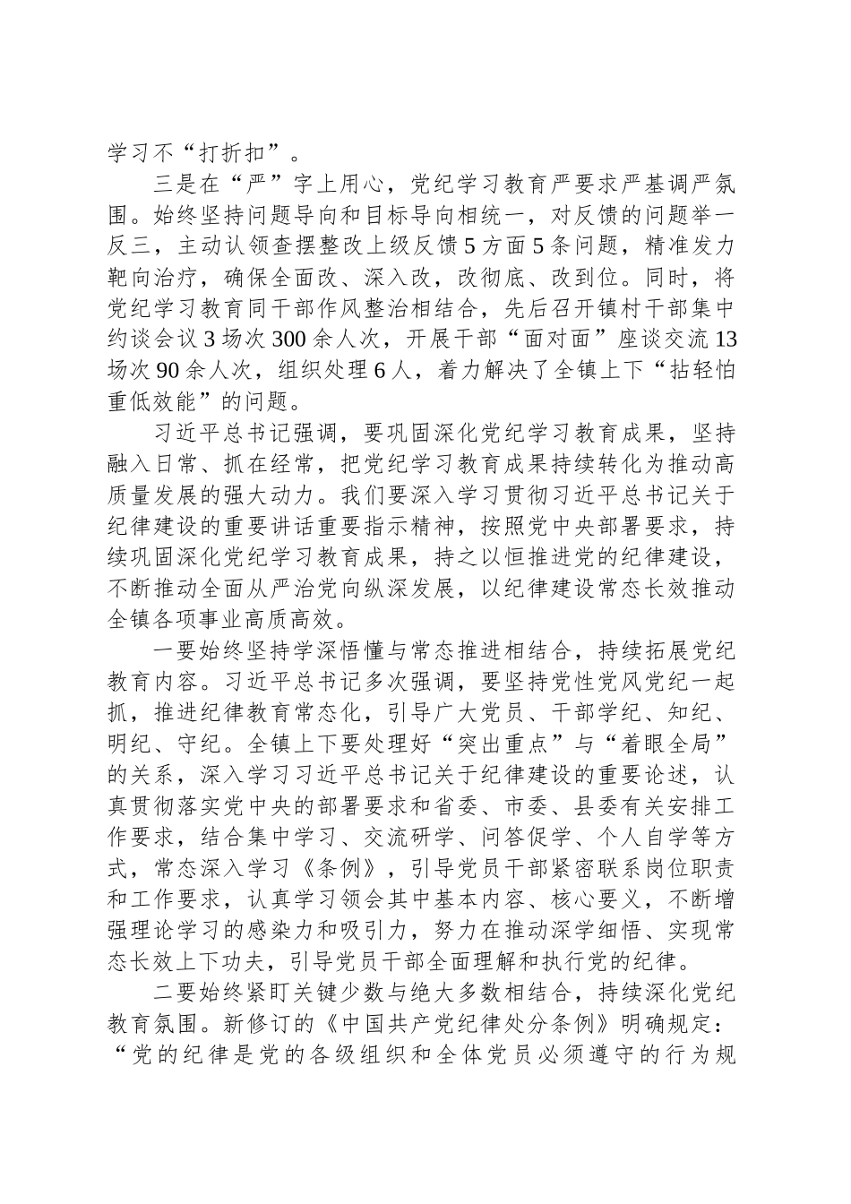 在全镇党纪学习教育工作总结会上的讲话_第2页