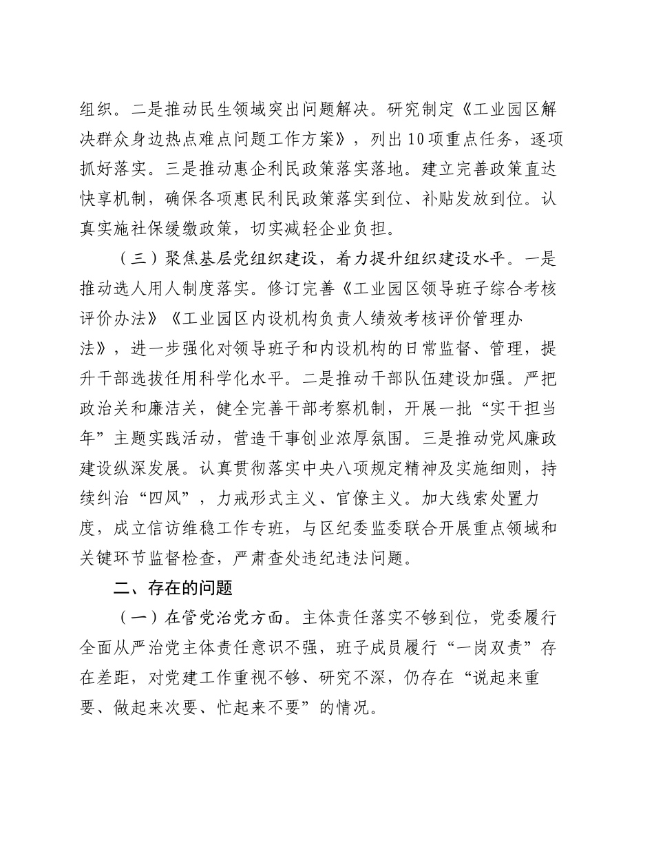 市工业园区2024年巡察整改工作总结_第2页