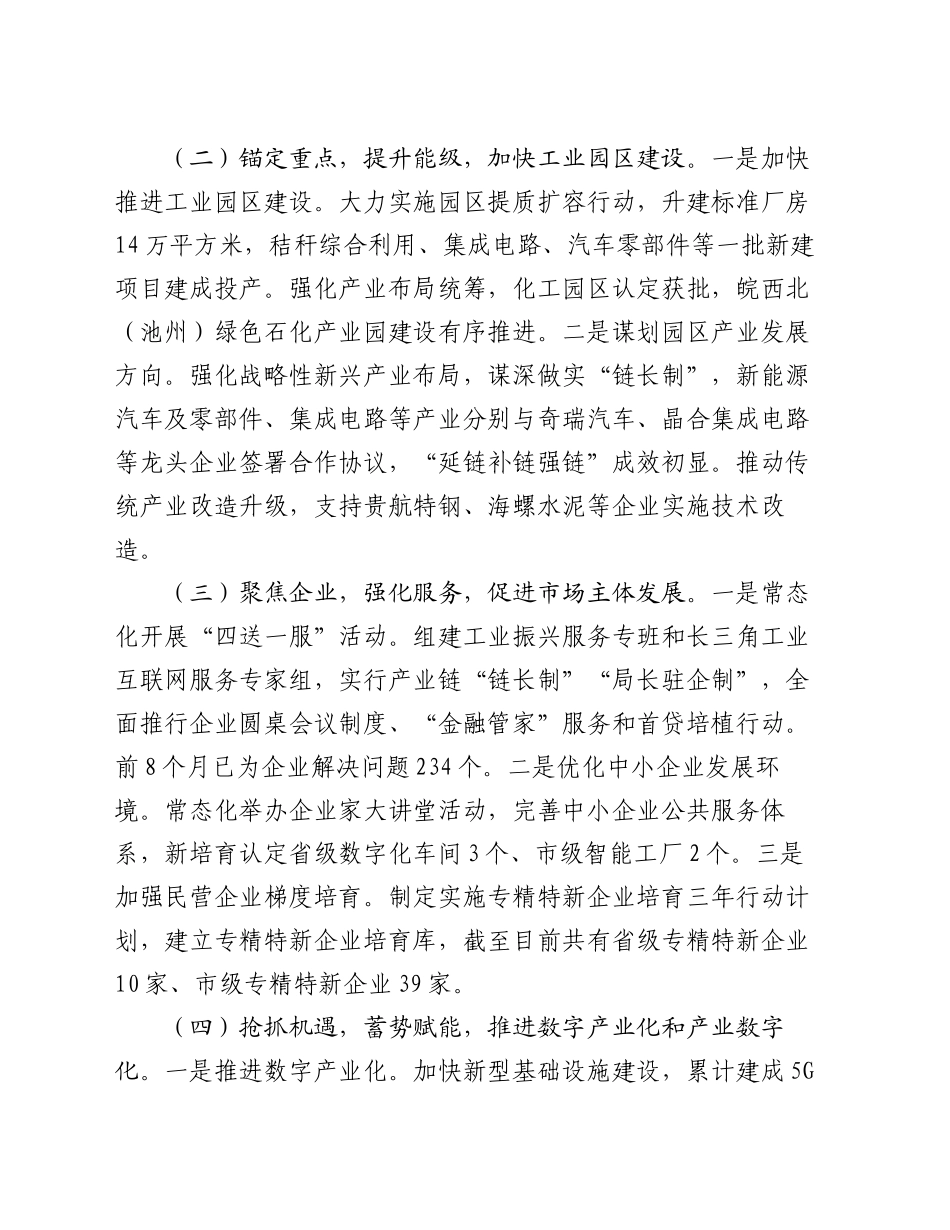 市工信局2024年第三季度工作总结_第2页
