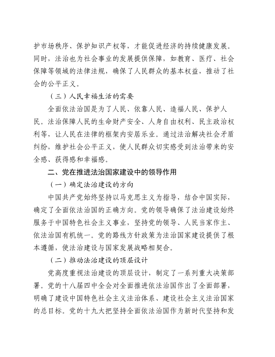 党课讲稿：法治中国的坚实步伐_第2页