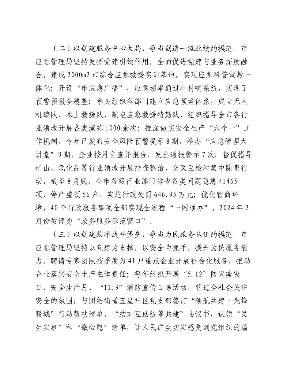 市应急管理局关于模范机关建设工作情况的报告_第2页