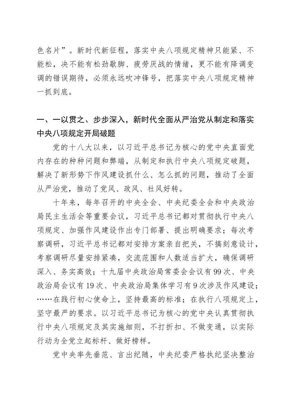 党课讲稿：重温八项规定精神，一以贯之将作风建设进行到底（5600字，31张）_第2页