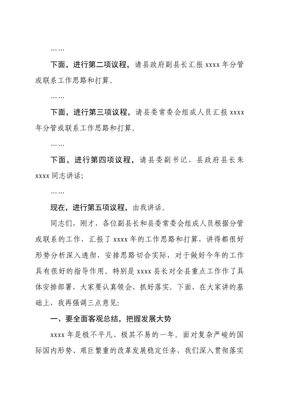 在县委经济工作务虚会上的主持讲话_第2页