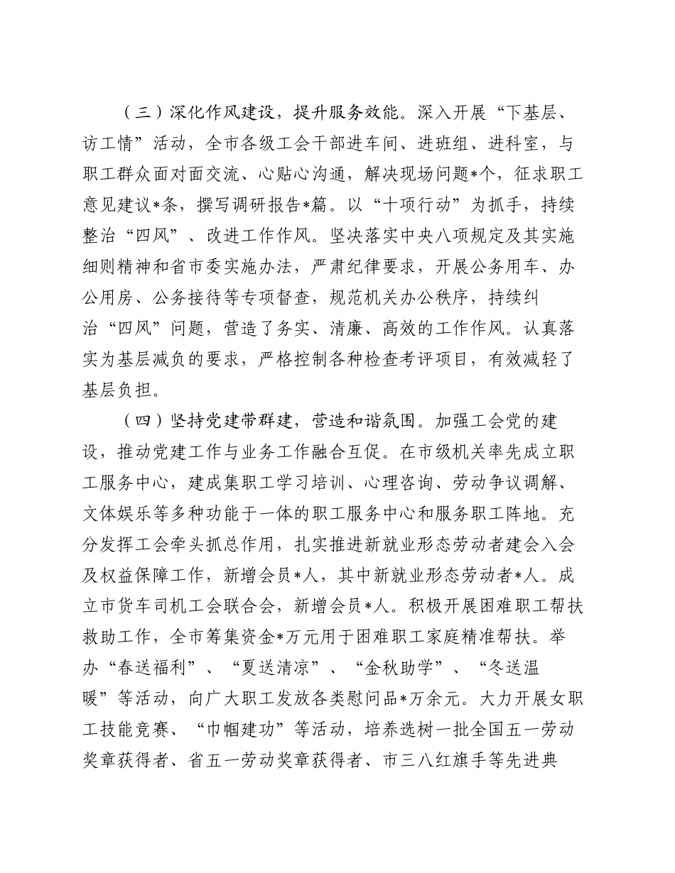 市总工会2024年党风廉政建设工作总结_第2页