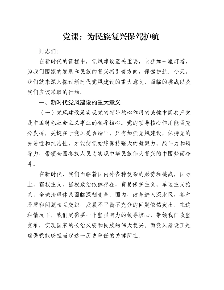 党课：为民族复兴保驾护航_第1页