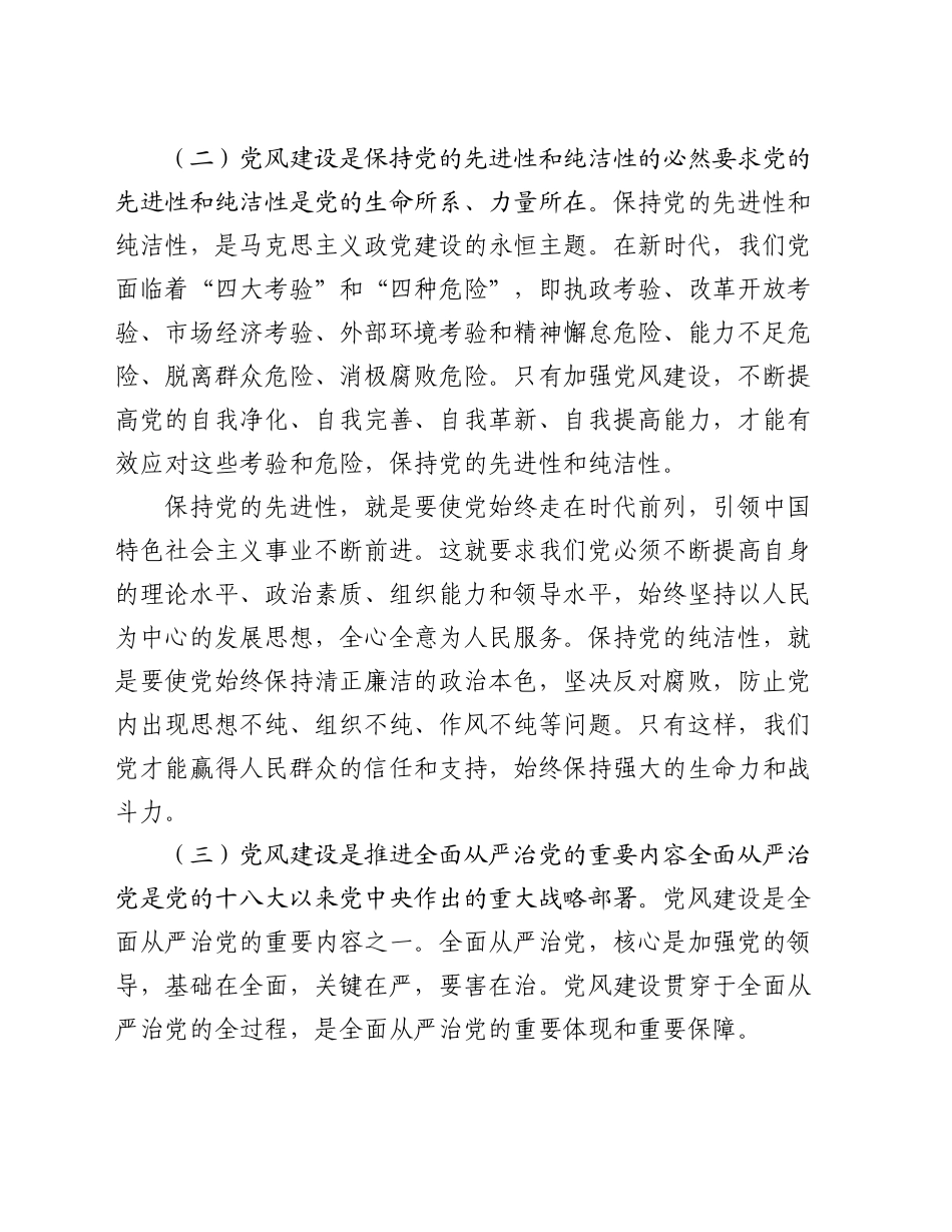 党课：为民族复兴保驾护航_第2页