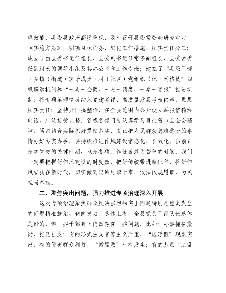 在县委群众身边不正之风和腐败问题集中整治工作推进会上的讲话_第2页