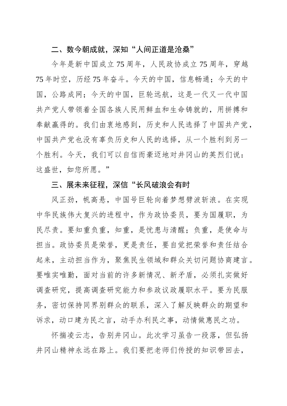 市政协委员在市政协履职能力提升培训班上的发言_第2页