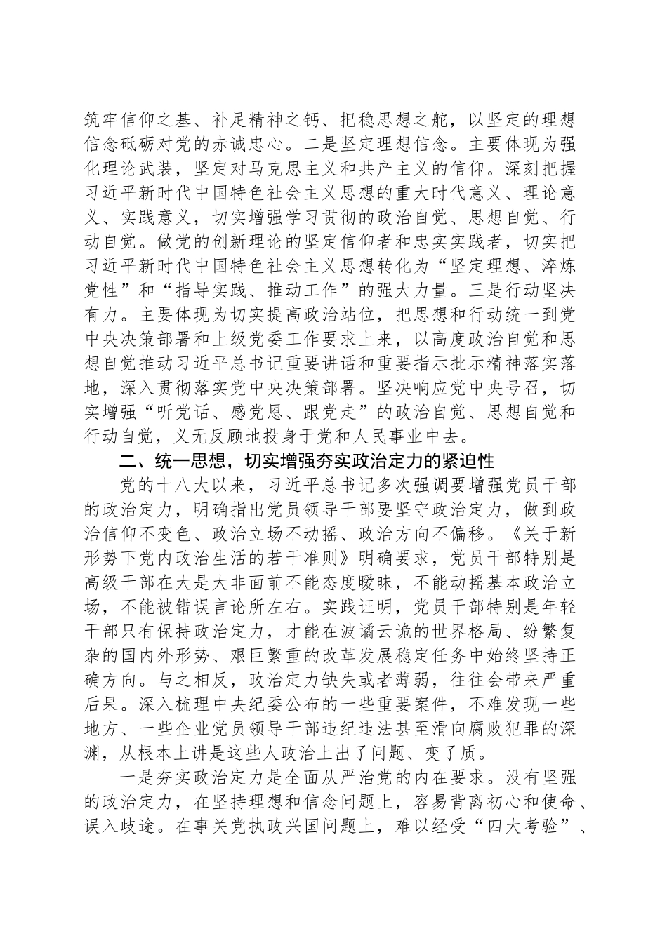 党课：增强政治定力展现新时代年轻干部精神风貌_第2页