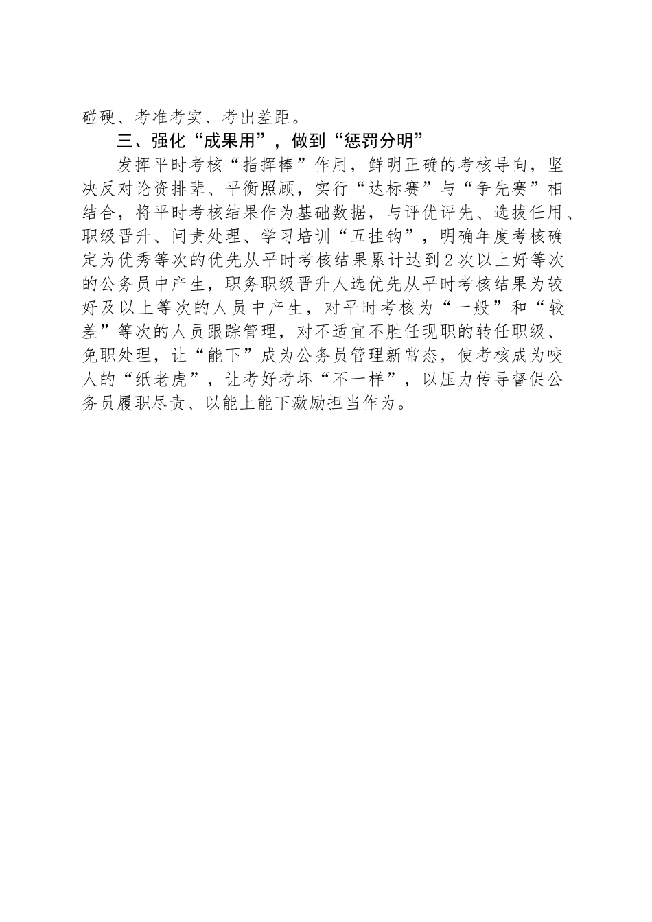 在县平时考核工作专题研讨会上的发言_第2页