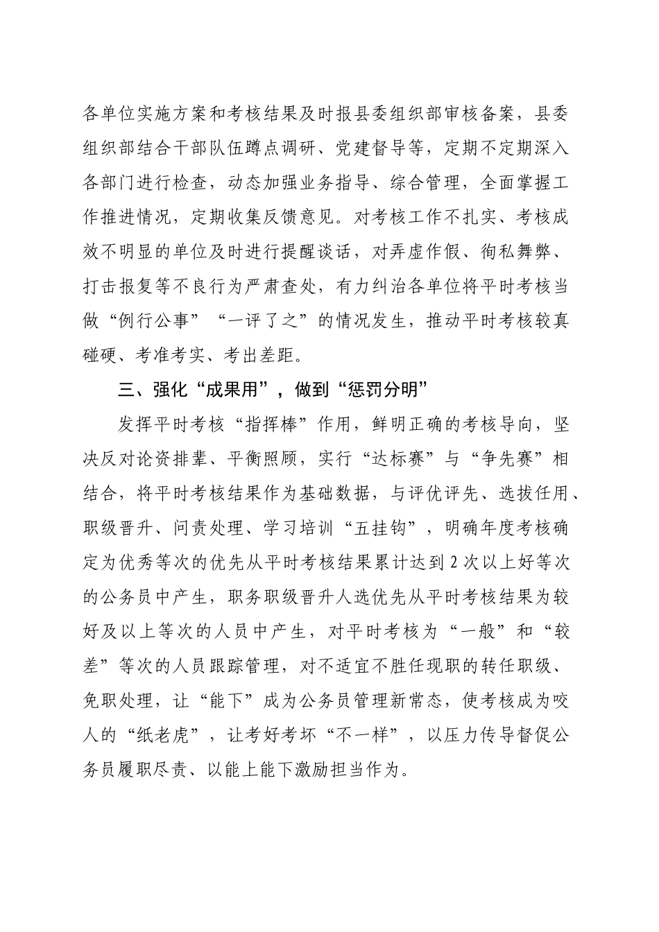 在县平时考核工作专题研讨会上的发言（1000字）_第2页