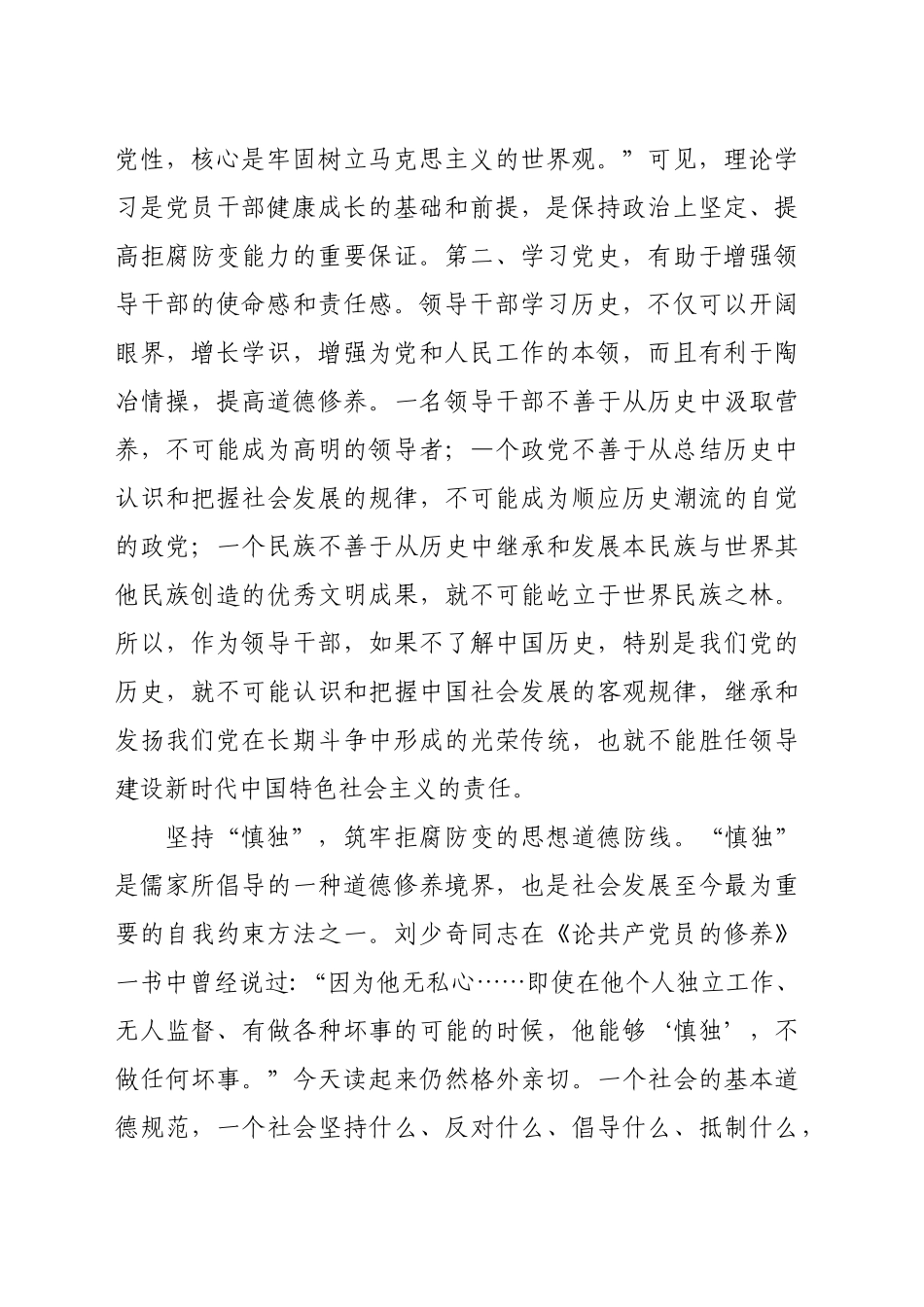 党课：慎独、慎权、慎微，做廉洁自律的表率（3054字）_第2页