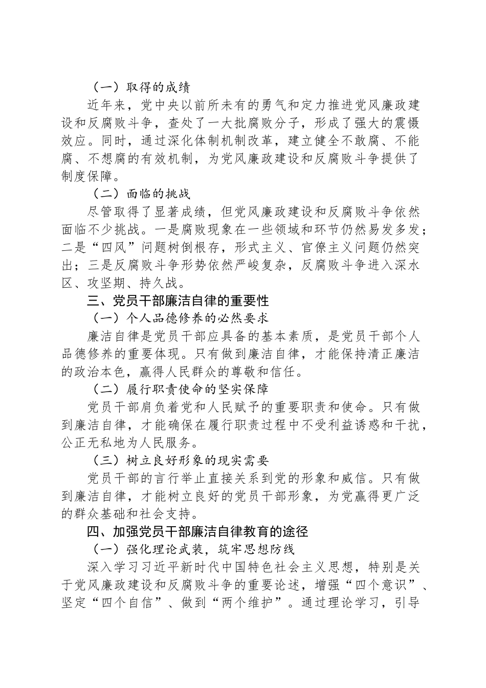 党风廉政建设永远在路上——党员干部的廉洁自律教育_第2页