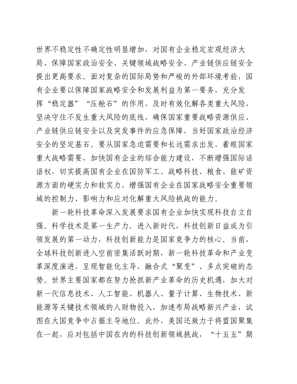 在国资国企系统“十五五”规划研究和编制工作座谈会上的交流发言_第2页