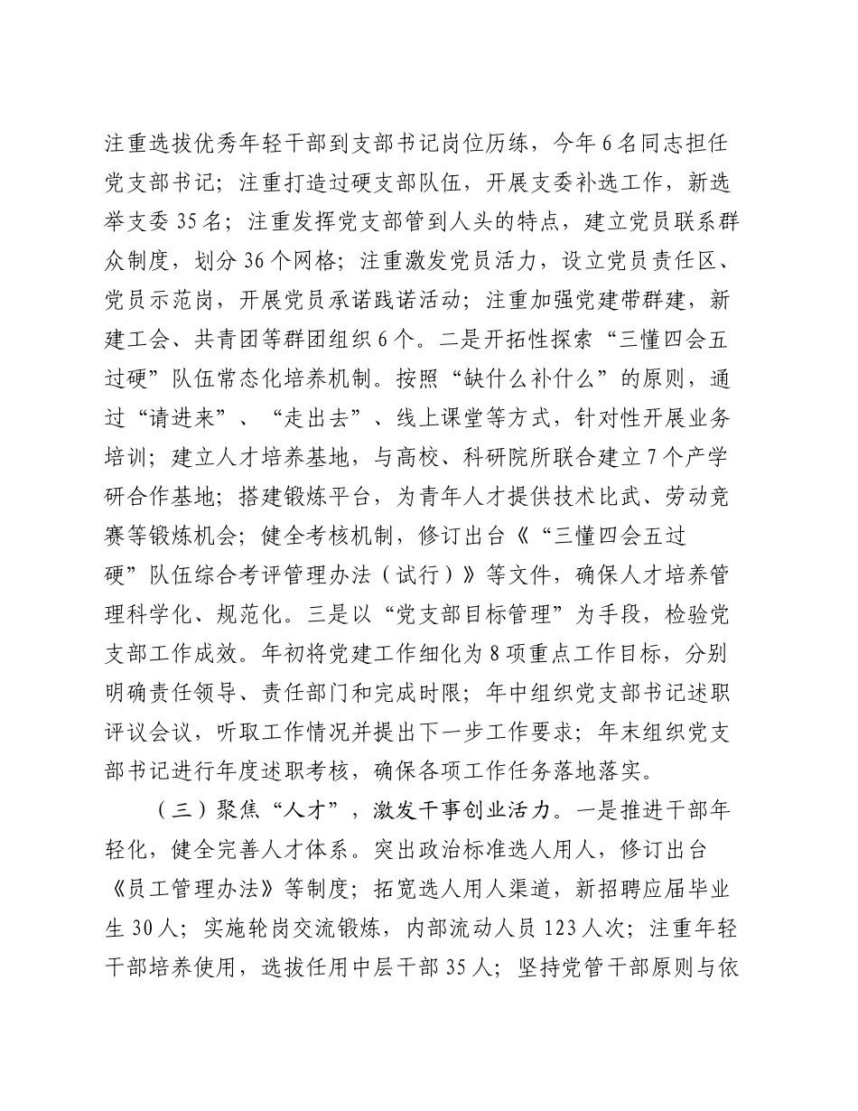 公司党委书记2024年抓基层党建工作述职报告_第2页