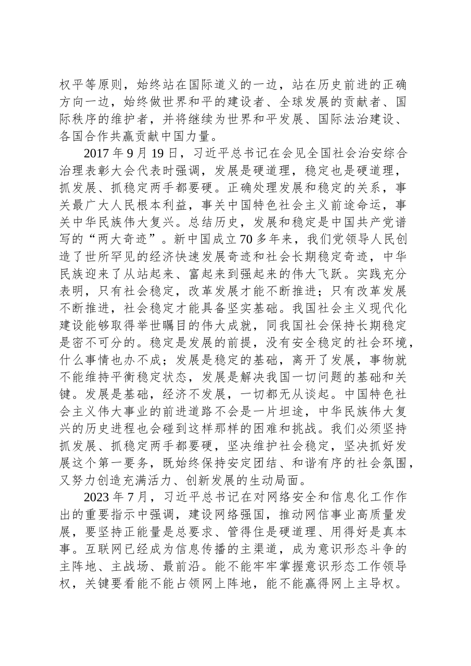 在坚持根本原则中赢得历史主动战略主动——习近平总书记强调的“硬道理”_第2页