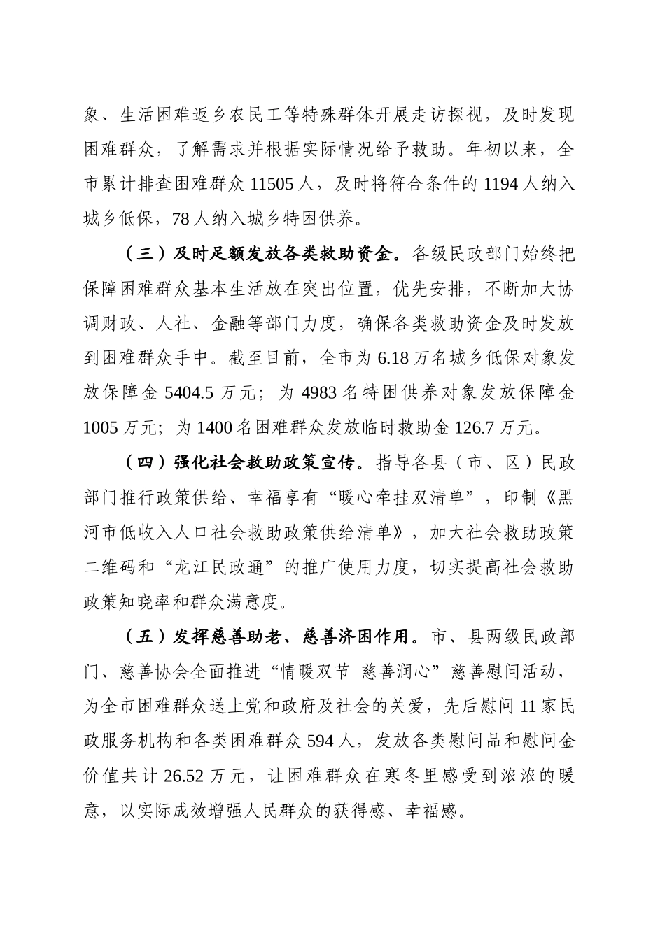 市民政局关于报送与长三角地区交流合作相关工作的落实情况_第2页