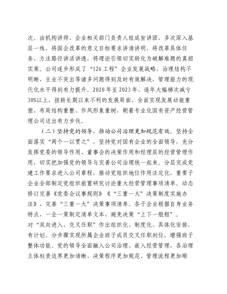 公司党委关于抓基层党建工作情况的总结报告_第2页