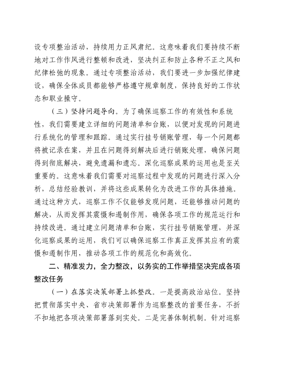 在巡察整改工作反馈会上的表态发言_第2页